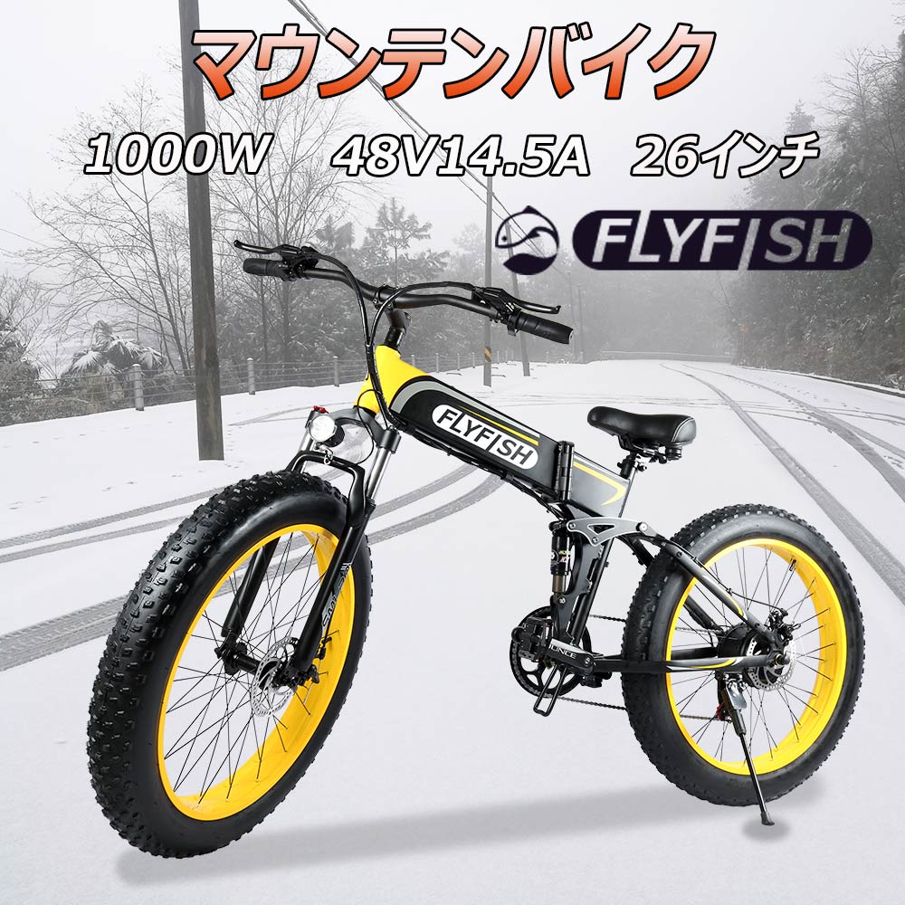 楽天市場 1000w 26インチ 電動自転車xマウンテンバイク ファットバイク 人気のスポーツ系電動自転車 リチウムイオンバッテリー 迫力の極太雪道タイヤ 油圧式ディスクブレーキ シマノ外装21段変速機 専用充電器付 値段は5000円送料を含み 桂愛japan楽天市場店