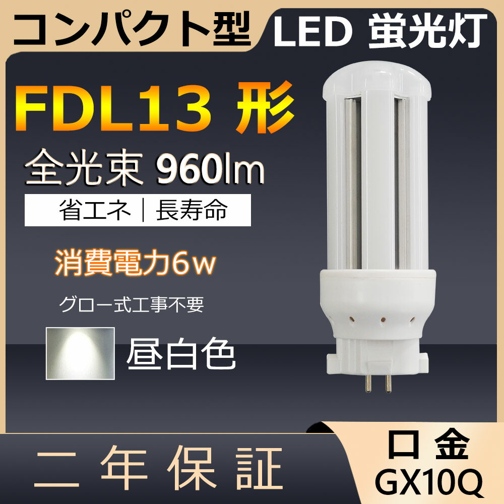専用出品　ひかる様 FDL13EX-L 【電球色】 FDL13EXL FDL13EXW FDL13EXN FDL13EXD