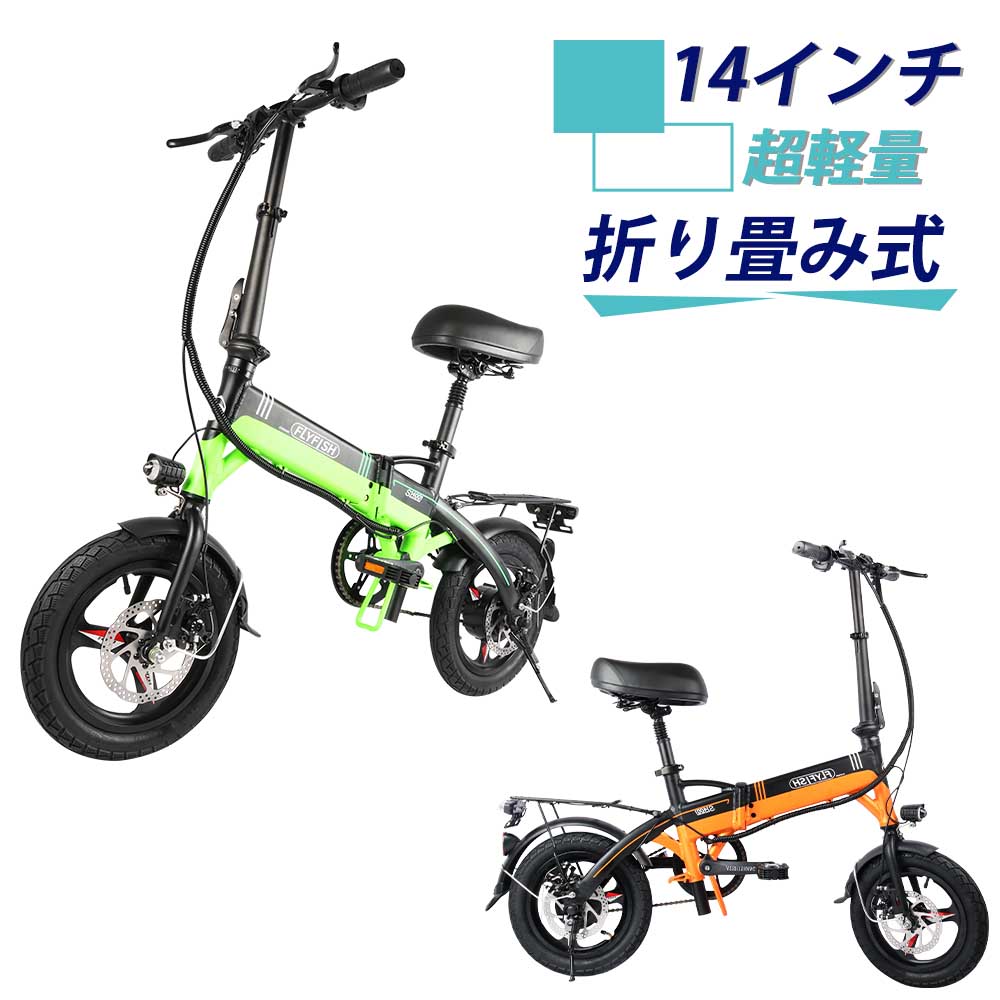 期間限定お試し価格】 電動アシスト自転車電動250w 電動アシスト自転車