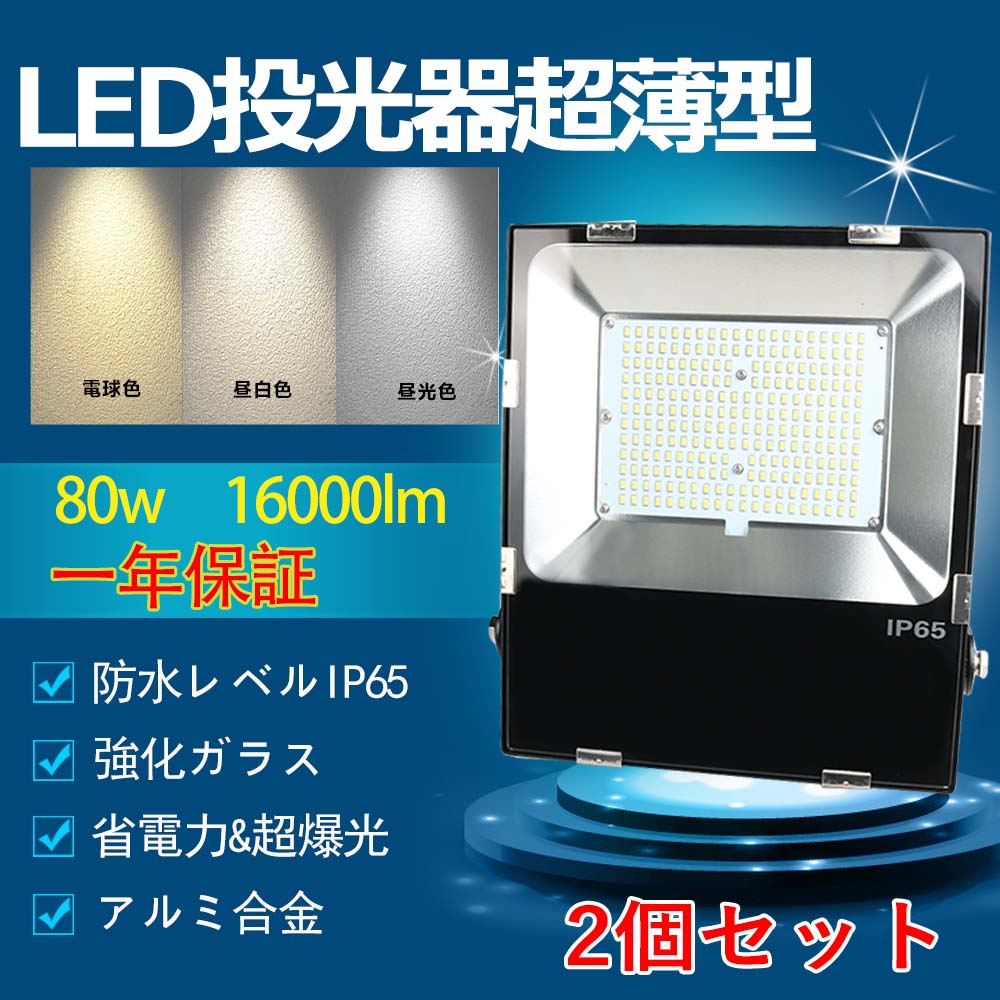 LED投光器 led投光器 500w 屋外用 明るい 看板用スポットライト 屋内用 駐車場 電球色 ２年保証 人気No.1