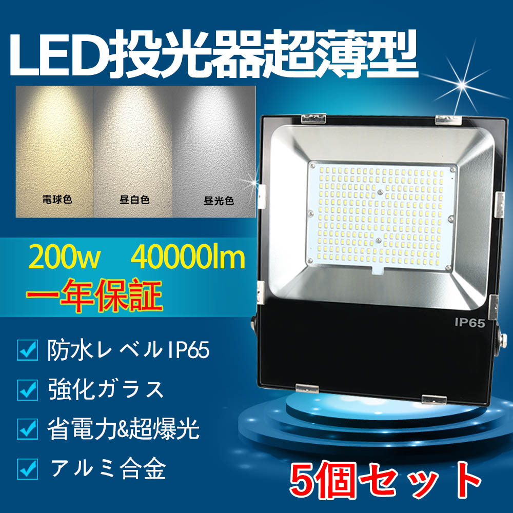 日本全国 送料無料 LED投光器 200W 作業灯 LED 投光器 昼光色 電球色