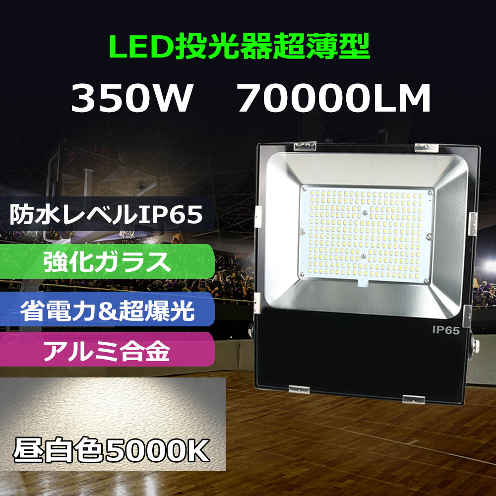 ポイントキャンペーン中 LED投光器 50w 薄型野外照明 作業灯 PSE適合 防水 ワークライト 通販