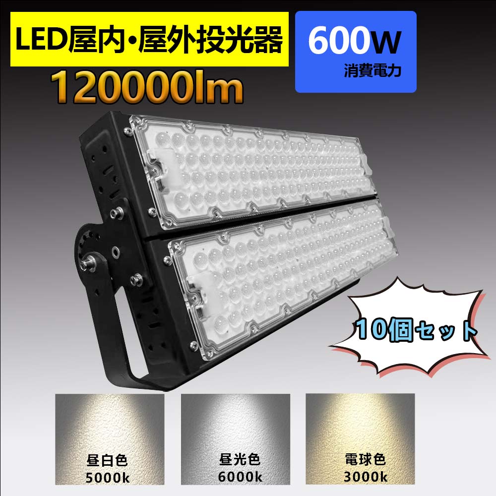 10本 led 投光器 ポータブル 夜間照明 屋内 壁掛け照明 照明 作業灯 集魚灯 防水