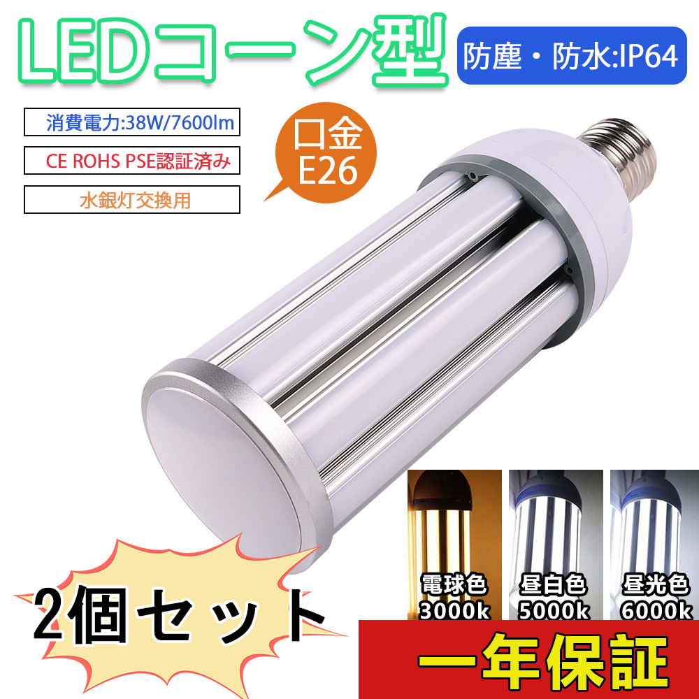 【楽天市場】20個セット 水銀灯 LED e39 ソケット LED電球 e39