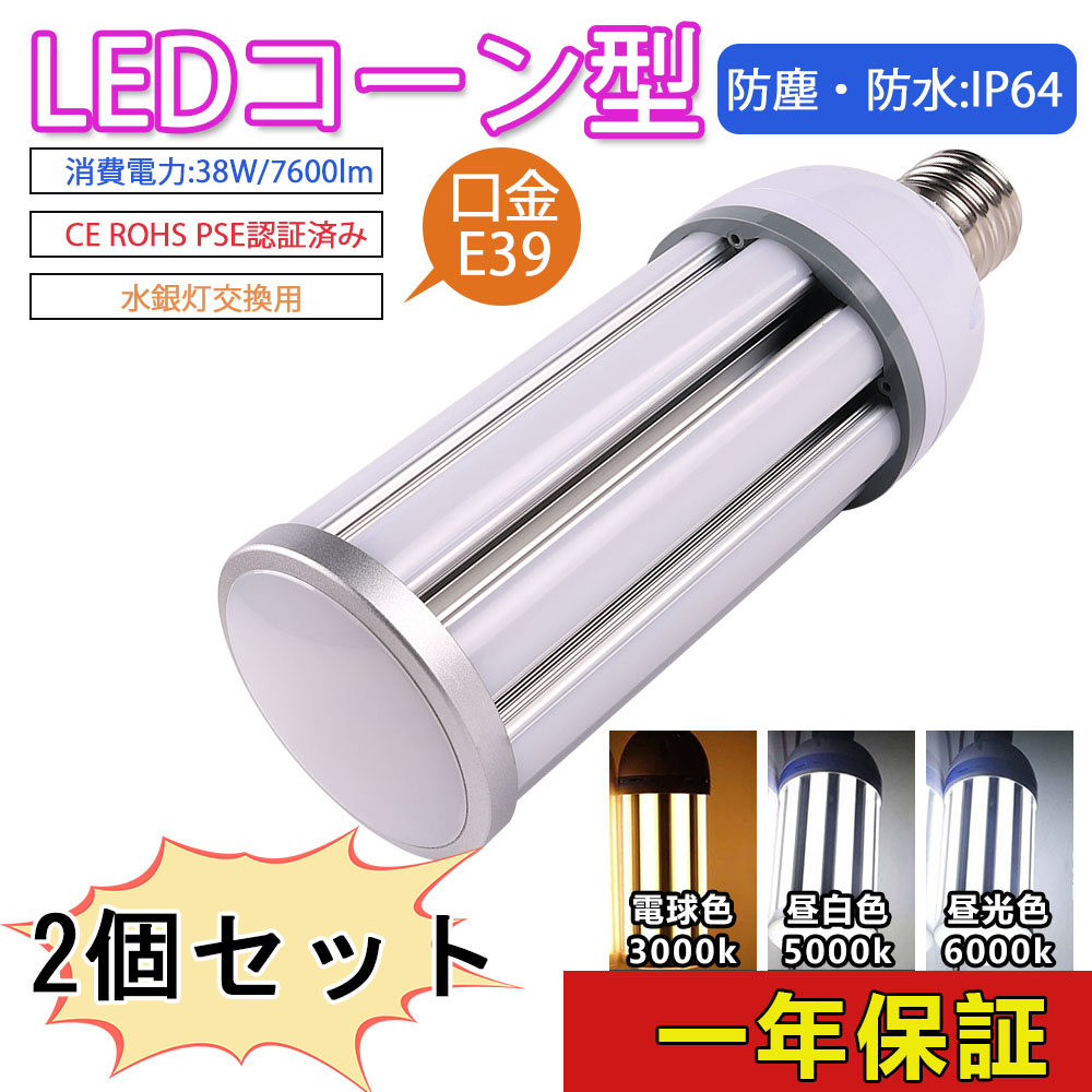 【楽天市場】水銀灯 LED e26 ソケット e26 LED電球 LED電球 e26