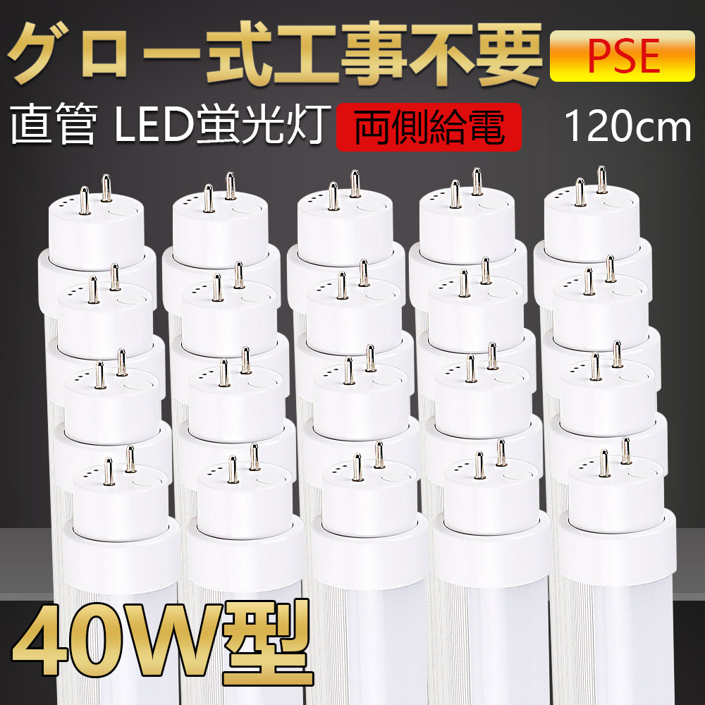 店 本 グロー式工事不要 Led蛍光灯 40w形 直管 1cm Led直管蛍光灯 40w型 40形 40型led キッチンライト おしゃれ Ledライト Led蛍光管 Led 蛍光灯 直管型led 直管形led蛍光灯 Ledベースライト Ledランプ 両側給電 長寿命 高輝度 省エネ w Fucoa Cl