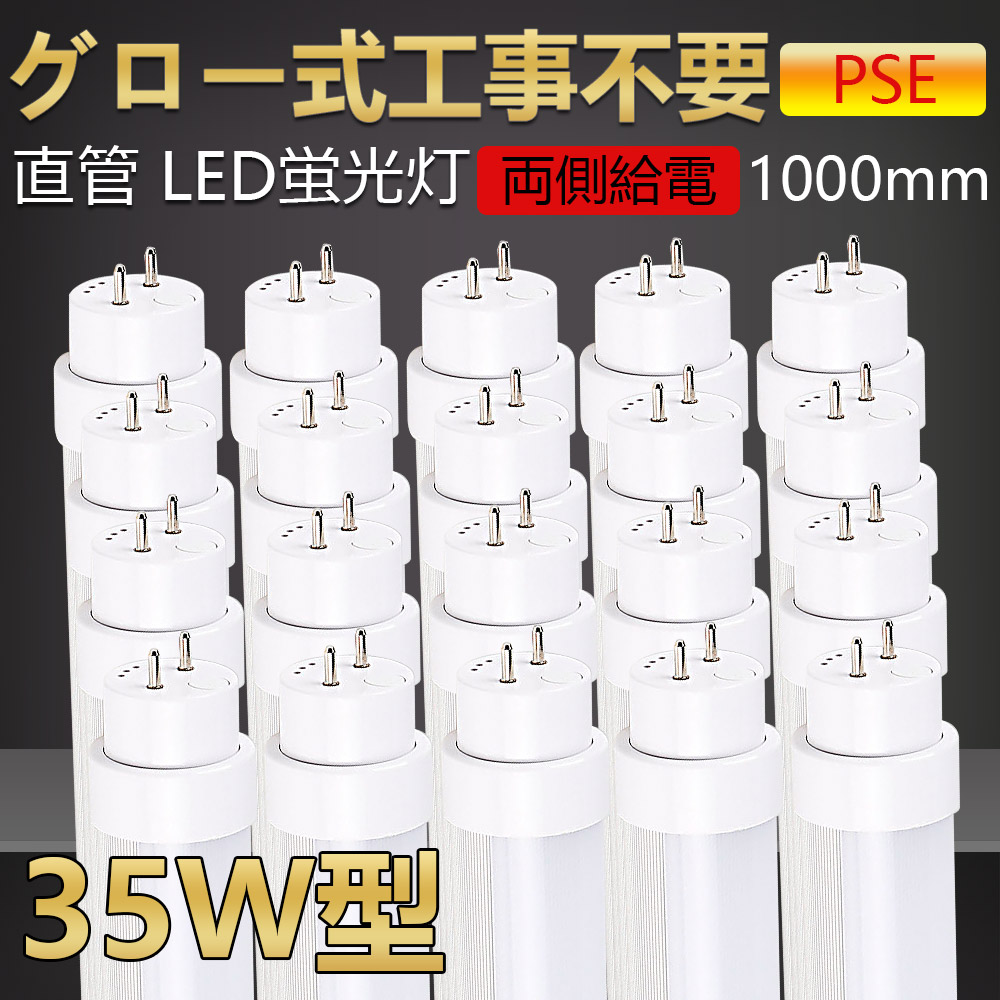 人気no 1 本 グロー式工事不要 Led蛍光灯 35w形 直管 100cm 1000mm Led直管蛍光灯 35w型 35形 35型led キッチンライト おしゃれ Ledライト Led蛍光管 Led 蛍光灯 直管型led 直管形led蛍光灯 Ledベースライト Ledランプ 両側給電 長寿命 省エネ 18w Fucoa Cl