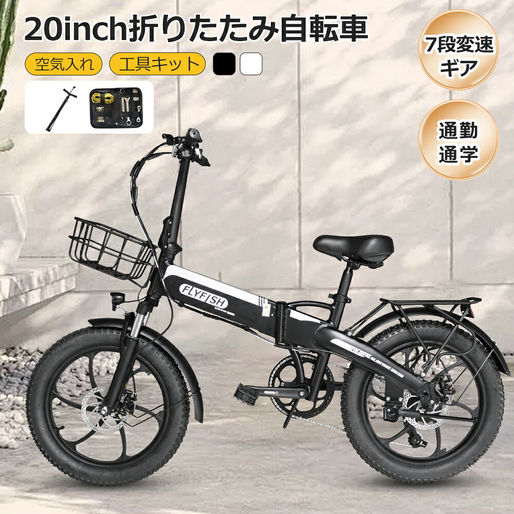 【安全性のある・助けになる】型公証模範例 銀輪 電動助けること 公道能力のある 御墨付き不必要 前カゴ付き添い人 20in 折りたたみ銀輪 電動助けること銀輪 極太 タイア リチウムイオンバッテリー 14AH 飾りつけシマノ7段変速 3座標軸助けること 坂登 EBIKE 折り畳み電動助けること銀輪 20in 今めかしい