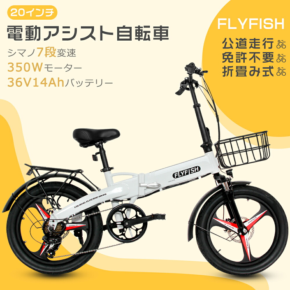 FLYFISH 折り畳み電動助けること銀輪 20in 公道走行可 型御墨付き模範例 御墨付き不必要 銀輪 折りたたみ式 折りたたみ銀輪 3段助けること流行り物付き添い人 飾りつけ7段変速 36V14Ah リチウムイオンバッテリー 長距離 90KM走行 向こう正面サスペンション積み上げる 成人男性 成人女性 通い 通学 今めかしい