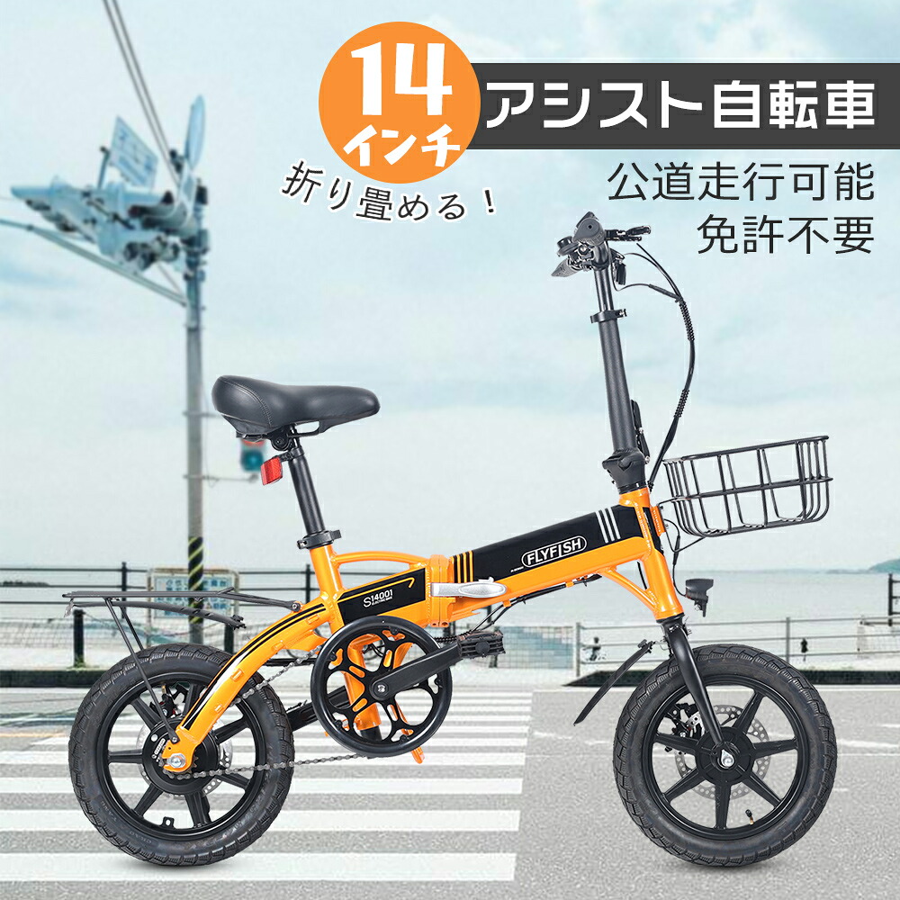 型御墨付き勝ちとる 折り畳み銀輪 14in 助けること銀輪 銀輪 公道走行 御墨付き不必要 シティ循環過程 読み込む自動二輪車 折畳助けること銀輪 オフロード 差し交わす自動二輪車 タイア サドル 荷台 一人暮らし はいり込むお祝い 入職お祝い 格好のいい オール季節 飾り気の無い精神的な統合止むを得ず品 自転車・サイクリング-電動アシスト自転車