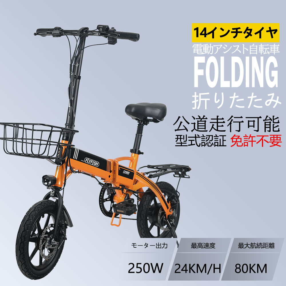 日本に 型式認証取得 免許不要 電動アシスト自転車 14インチ
