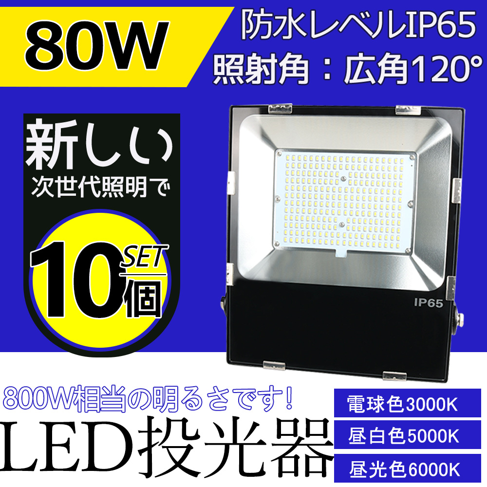 10台 LED作業灯 LED 照明器具 防犯灯 スポットライト 5mコード付 120