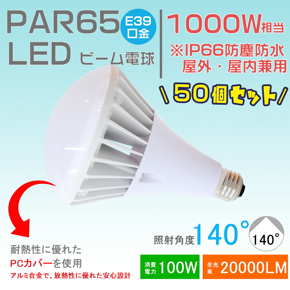 【50個書き割り】LED白熱電球 LED光束照明ランプ 斑点模様LED照明装置 LEDマーキュリー灯照明ランプ 薔薇剪断応力マーキュリー灯入れ替わり IP66雨合羽 屋内露天兼用 LED ハロゲン白熱電球 貼り出し照明装置 貼り出し灯 加工用ともし火 工業プラント灯 表どおり灯 通り路灯 創立照明装置 バス発着場照明装置 光束角度140° E39 使い果たすワット数100W 20000LM高明快さ 一年引き請ける