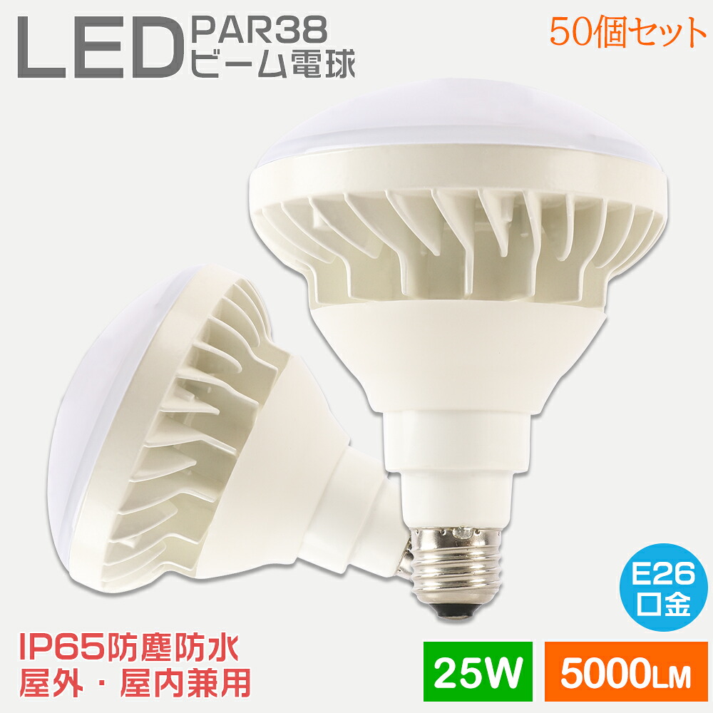 【お得50個】LED白熱電球 LED光束照明ランプ 斑点模様LED点火装置 LEDマーキュリー灯照明ランプ 薔薇剪断応力マーキュリー灯入れ替わり IP65雨合羽 屋内室外兼用 LED ハロゲン白熱電球 貼り出し点火装置 貼り出し灯 実業用点火装置 工業プラント灯 表どおり灯 道のり灯 併設点火装置 バス発着場点火装置 光束角度140° E26 使い果たすワット数25W 5000LM高明快さ 一年引きうける