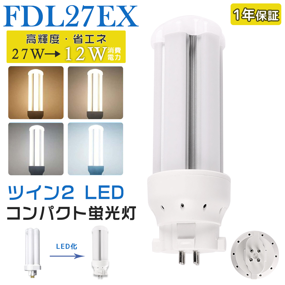 【楽天市場】LED蛍光灯 FDL13EX LED化 FDL13EX-L FDL13EX-W 