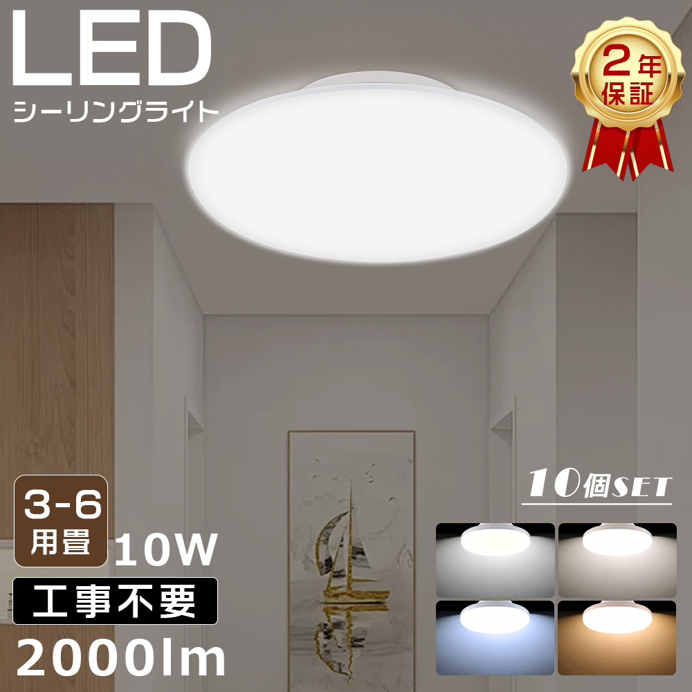 ≪10個入り口・入口≫ミニシーリングライト 今めかしい LED最高限度ともし火 上昇限度照明装置 小型最高限度ともし火 LED 10W 2000LM LEDともし火 LED照明装置手道具 100W形好いかげんに 薄型 最高限度ともし火 LED 4.5畳 6畳 4畳 3畳 リビング照明装置 晩ご飯用 部屋の入り口 上がり段 新居 子供部屋 PSE公証済み 二年引き受ける
