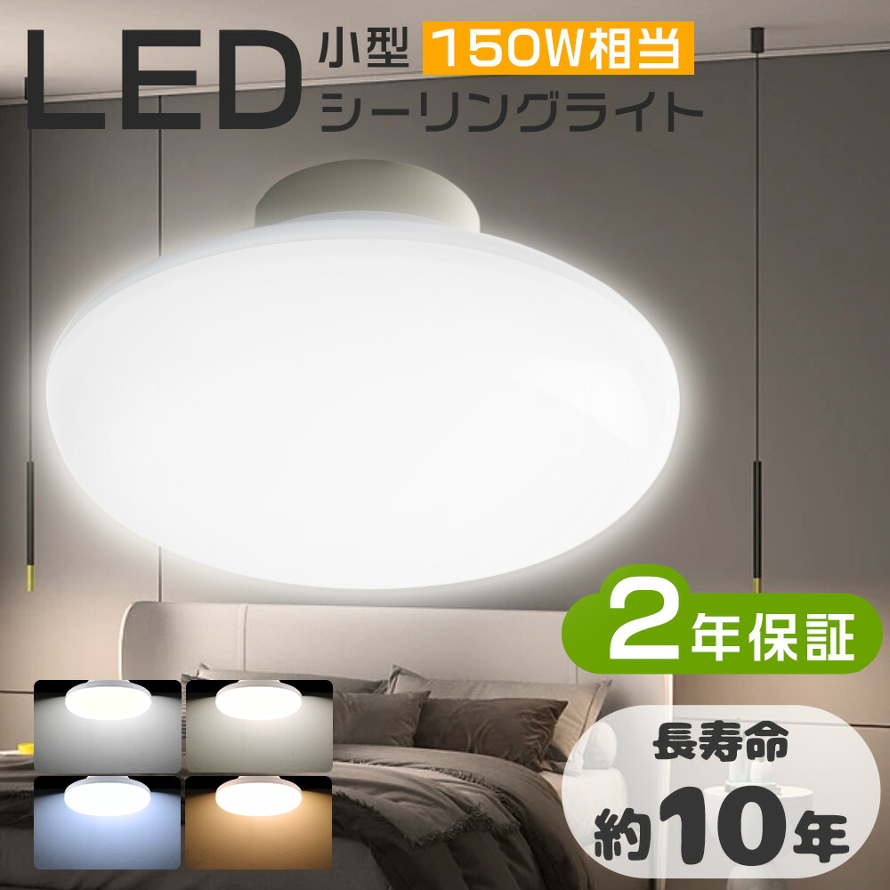 【楽天市場】≪特売1個～50個≫LEDシーリングライト おしゃれ 150W相当 シーリングライト 6畳 薄型 シーリングライト LED 小型 ...