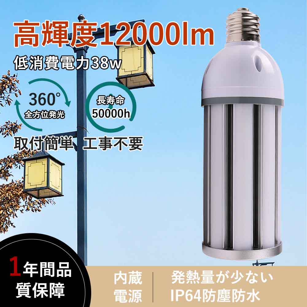 見事な創造力 LEDコーン型ライト 60W 12000lm高輝度 E39口金 IP64防塵防水 360°照射角度 LEDコーン型水銀灯 コーン型ランプ  led施設照明 庭園灯 街路灯 水銀灯交換用 照明器具交換可能 簡単取付き おしゃれコーンライト 瞬時点灯 色選択 50000h長寿命 fucoa.cl