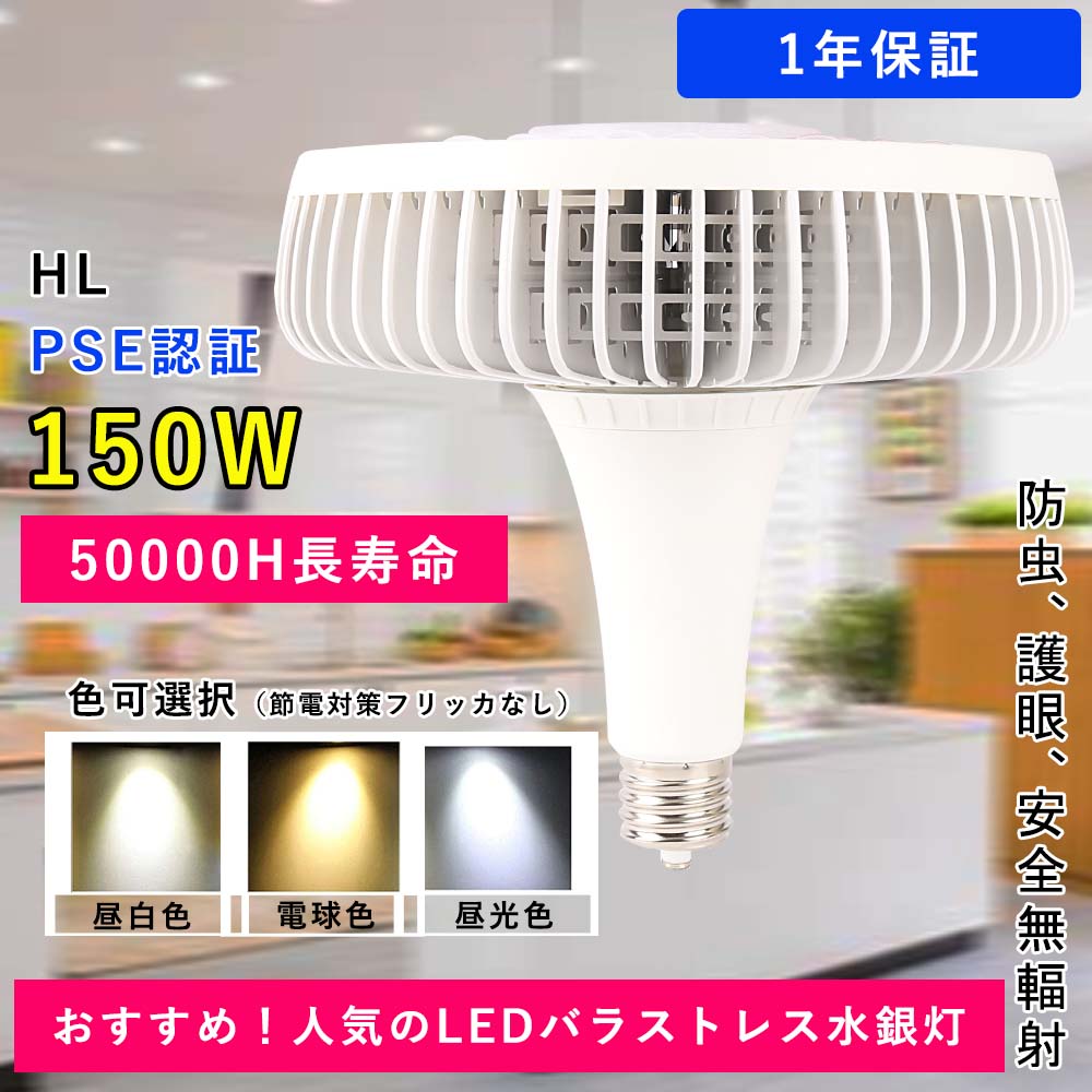 100%品質保証! LEDバラストレス水銀灯 150W 30000lm高輝度 E39兼用口金 節電 ビーム角140度 バラストレスLED電球 大射灯  ビームランプ形 led電球 ledアイランプ LEDスポットライト バラストレスLED 工事不要 簡単取付き 色選択 50000h長寿命  fucoa.cl