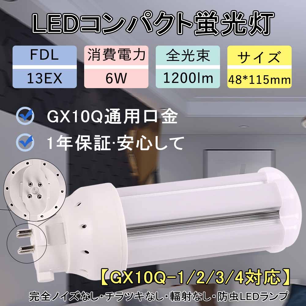 楽天市場】FDL18EX形 家庭用LEDコンパクト蛍光灯 配線工事必要