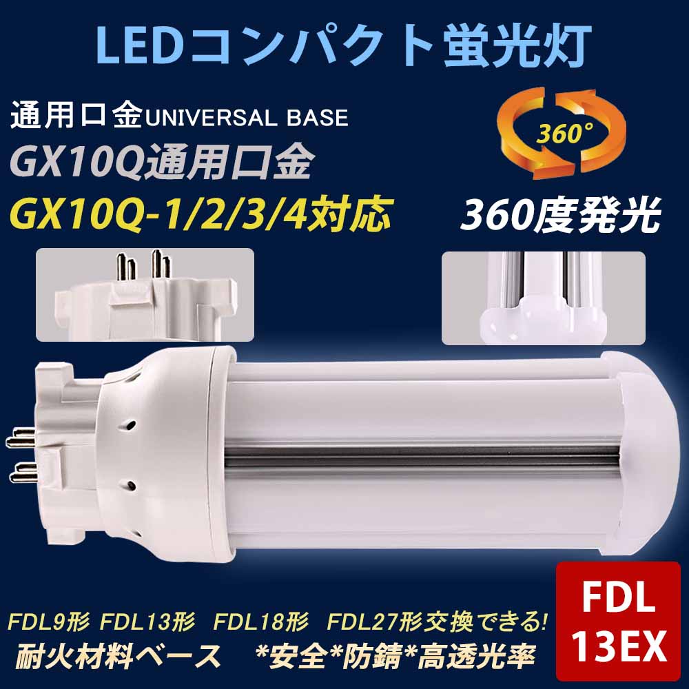 信憑 30個セット FDL13EX 配線工事必要 低消費電力6w 省エネ 全光束