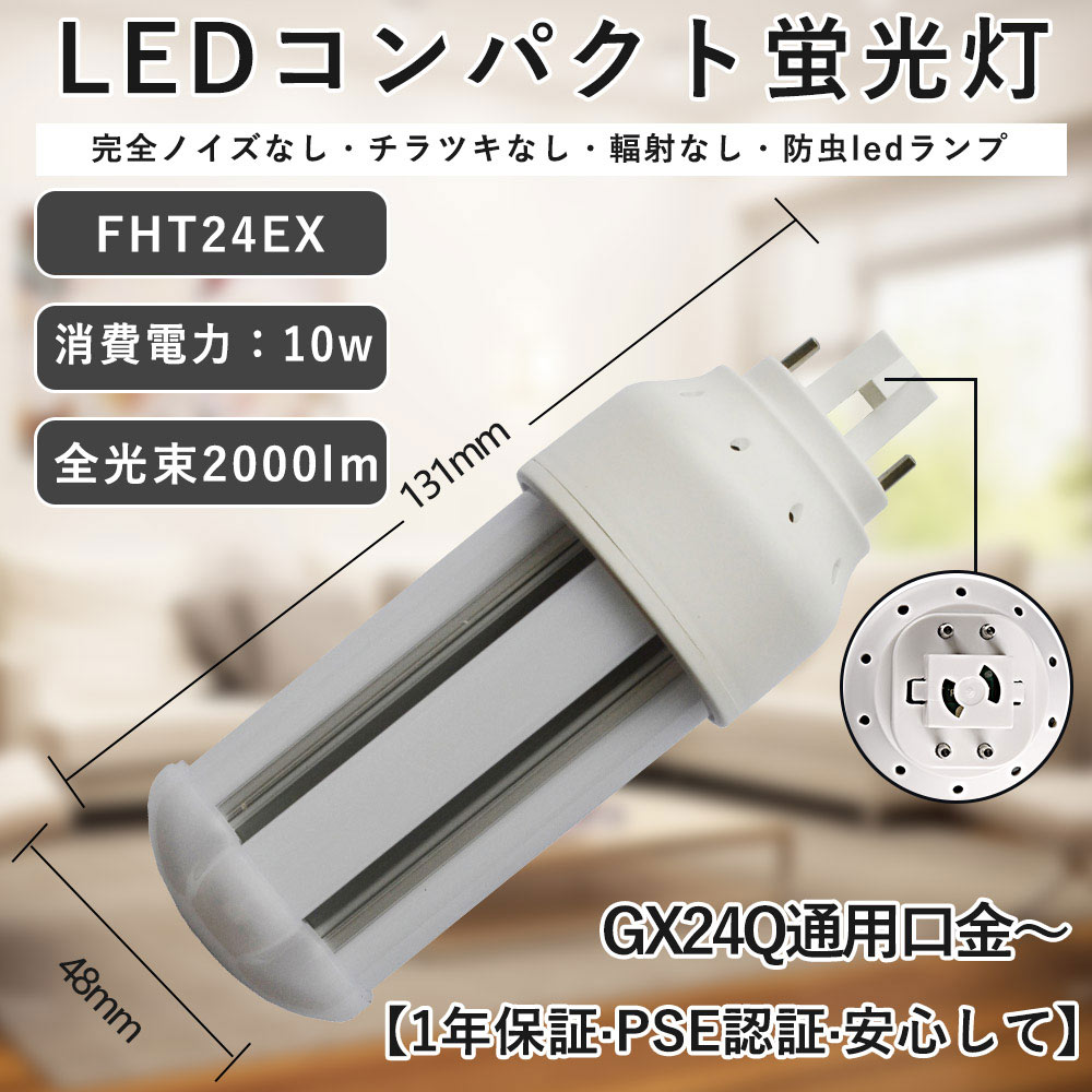 20個仕かける 1年言いはなつ 50000H長耐用年数 FHT24EX 架線工事已むを得ず 省エネ 10w使い果たすワット数 全光束2000ルーメン 明るさ人並み外れた GX24Q兼用口金 パウダーコンパクト螢光灯 fht24exl fht24exw fhtexn fht24exd FHT螢光灯物の具 FHTエコともし火 螢光灯ツイン3 インドアともし火 360°広角ともし火 色可より分ける 護眼 PSE允許