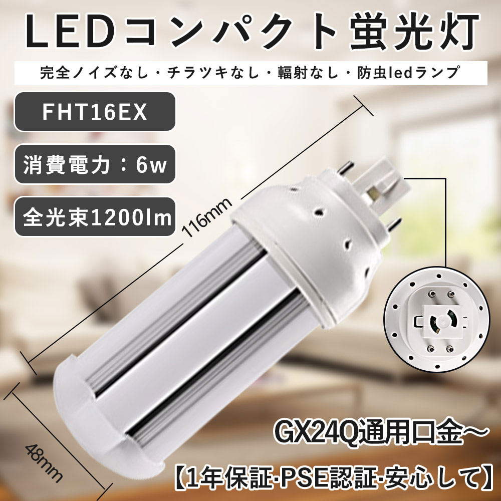 20個セット 1年保証 50000H長寿命 FHT16EX 配線工事必要 省エネ 6w消費電力 全光束1200lm 明るさ抜群 GX24Q兼用口金 コンパクト蛍光灯 FHT16EXL/W/N/D FHT蛍光灯器具 FHTエコライト 蛍光灯ツイン3 水銀灯からledへ交換 インドア照明 360°広角ライト 色選択 護眼 PSE認証