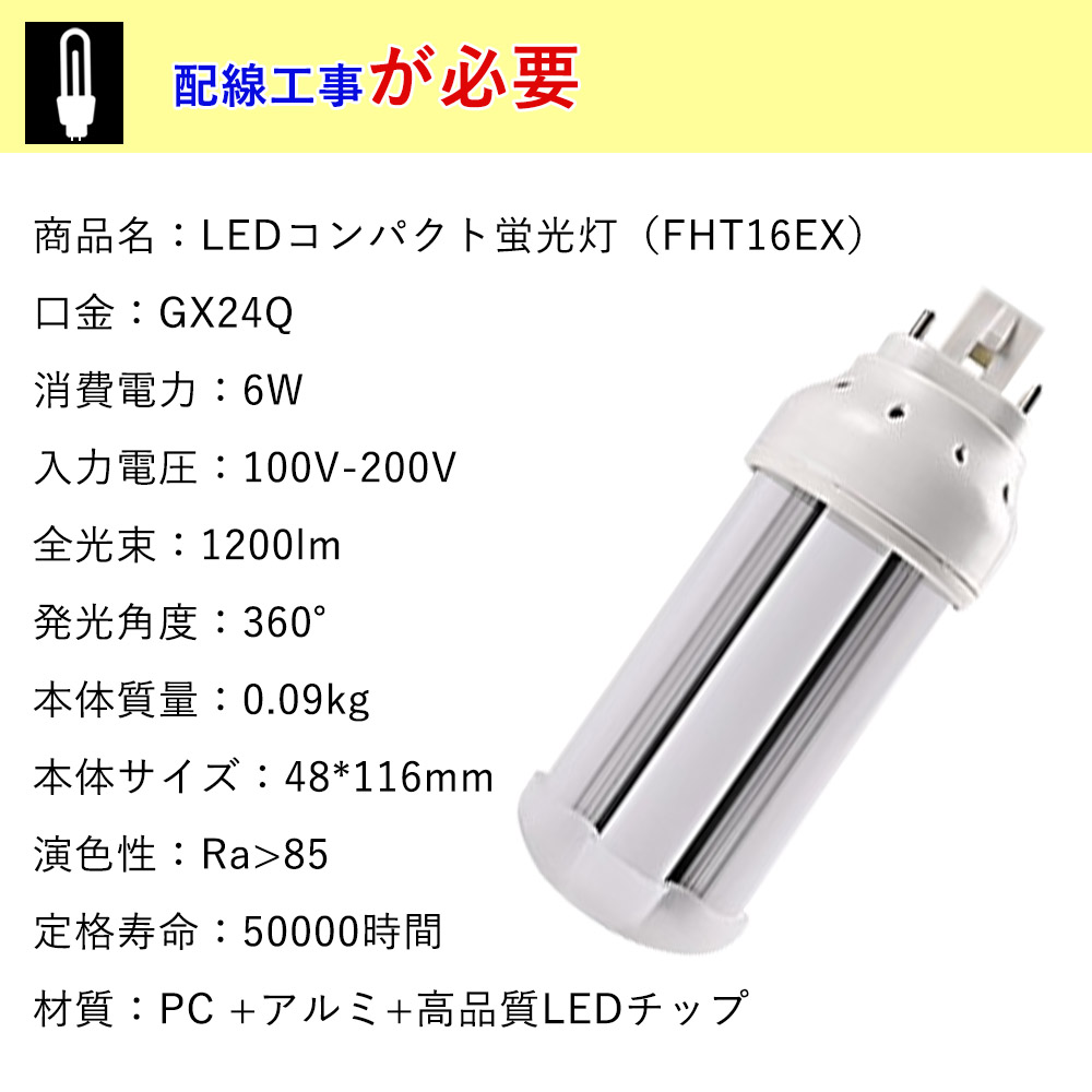 即納最大半額 50個セット FHT16EX 6w消費電力 配線工事必要 FHT16EXL