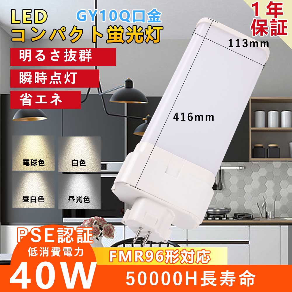 特売15個セット 50000H長寿命 PSE認証 FMR96EX蛍光灯のLED化 配線工事必要 40W消費電力 高輝度8000lm 明るさアップ 口金GY10Q対応 ツインパラレル 明るさアップ FML型LED電球 FMR96形対応 照射角度210° FML形交換LEDダウンライト エコ照明 廊下 