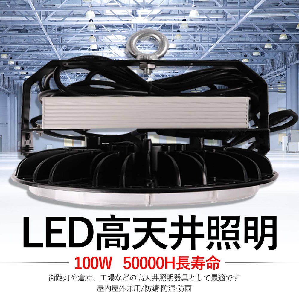 2年引きうける PSE公許済み UFO型LED高上昇限度点火装置物の具 100W 全光束20000ルーメン IP65雨合羽防塵 広角照らしだす120° led写真用照明 室外用 雨合羽 LED写真用照明 上昇限度用照明ランプ バス発着場写真用照明 レコード盤型LED  屋内室外兼用 電子掲示板 やり方灯 工業プラント点火装置 上昇限度点火装置 パーキング場 運動すること場 ＭEANWELLワット数付 繋ぎ付 5M架線