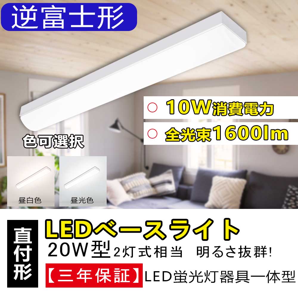 高品質の激安 20台セット トラフ形 直付形 一体型LEDベースライト 消費