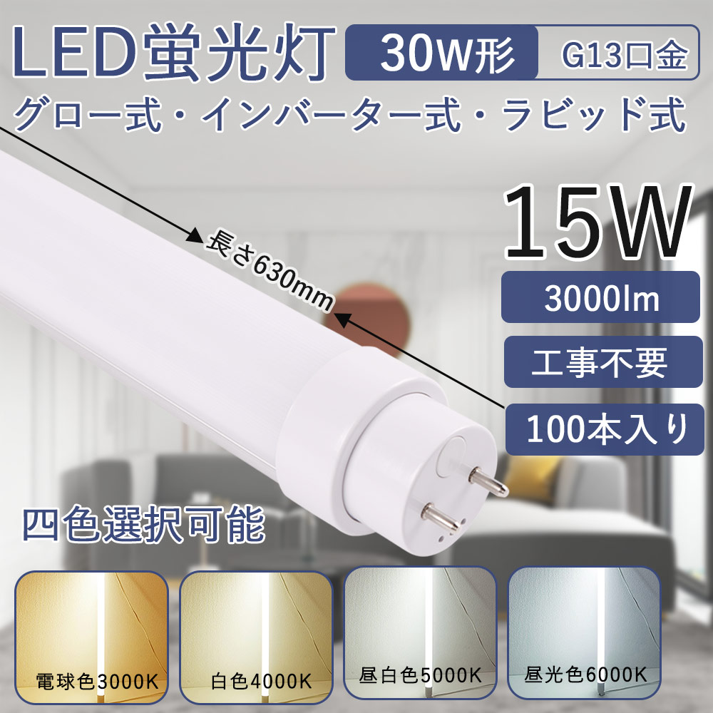 2年保証 LED直管蛍光灯 15W型 蛍光灯 全工事不要 LED蛍光灯 15W形 直管