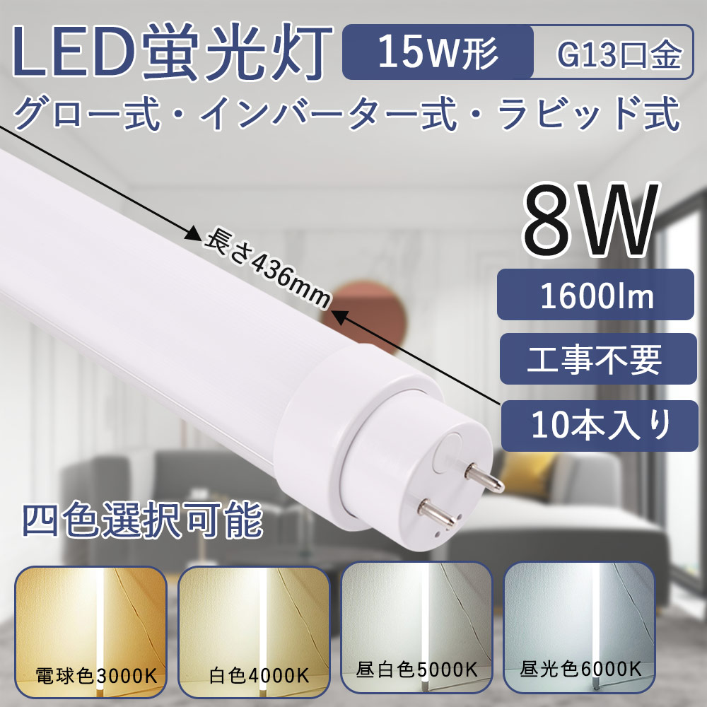 LED蛍光灯 15W形 led直管 照明 直管型LEDランプ led照明 LEDライト