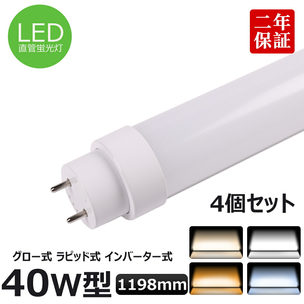 全工事不必要 FL40 FLR40 FHF32 T10直管LED螢光灯 40w形 1198粍 LED点火装置 直管型LED螢光灯物の具 40W型 室内螢光灯 40w相当直管LED点火装置 直管LED照明ランプ 直管型LED点火装置物の具 LED点火装置物の具 上昇限度LED 使い果たすワット数20w 省エネ 180度発しる G13口金 4000LM 50000H長生存期間 4個書き割り