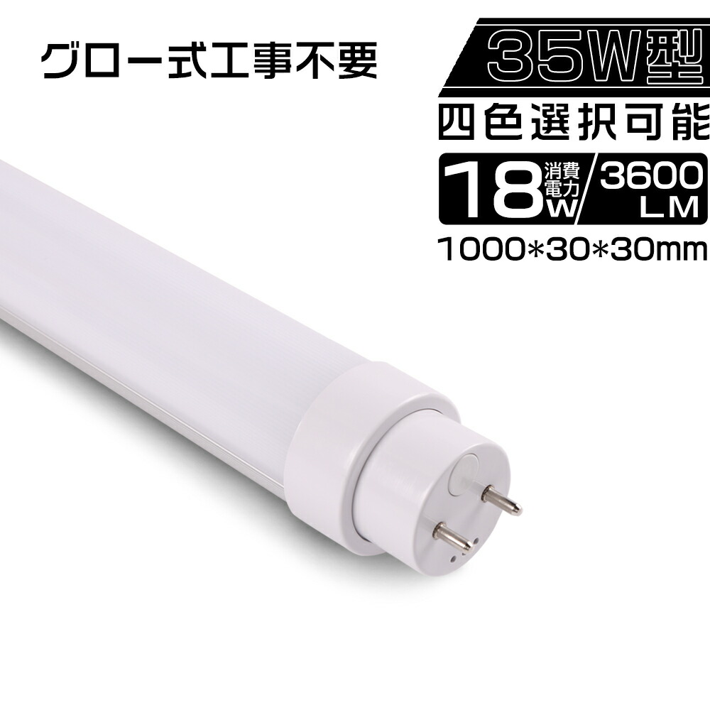 楽天市場】グロー式工事不要 LEDライト LED電球蛍光灯 直管型LED蛍光灯 