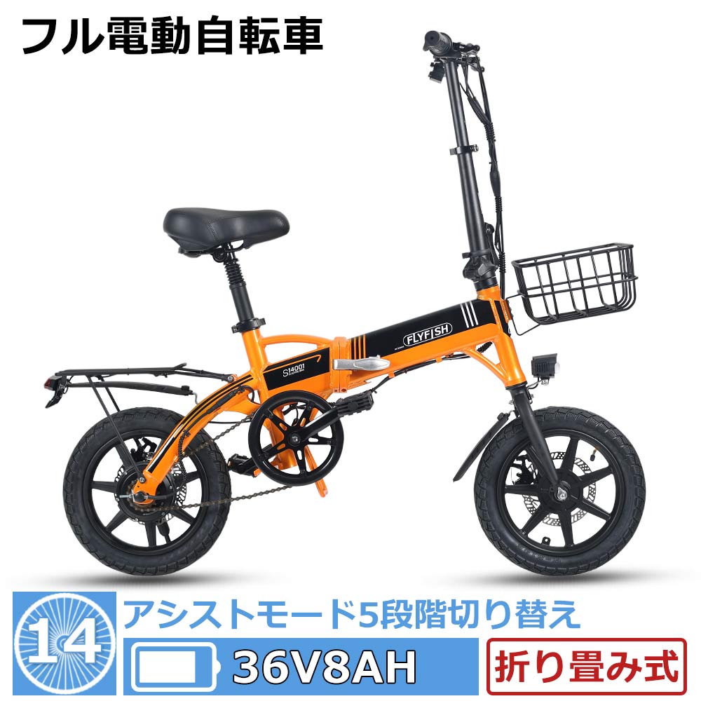 特価ブランド 電動アシスト自転車 折りたたみ モペット 電動自転車 モペット14inch カゴ付き アクセル付き リチウムイオンバッテリー搭載 泥除け フル電動  電動バイク 250Wモーター 前後ディスクブレーキ 空気入れ 小径車 おしゃれ 街乗り おすすめ ギフト オレンジ ...