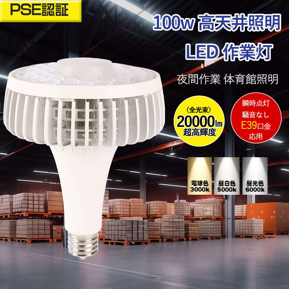 LED水銀灯 100ｗ 20000lm バラストレス水銀灯LED化 水銀灯からledへ交換 水銀灯交換 1000形水銀灯代替品 LED電球 LEDスポットライト LED高天井器具 LED産業用ライト 密閉型器具対応 LEDビーム電球 LED高天井灯 HF1000X LDS12N LDR30N HPS・CEL代替用 倉庫 掲示板 看板灯照明 6,586円