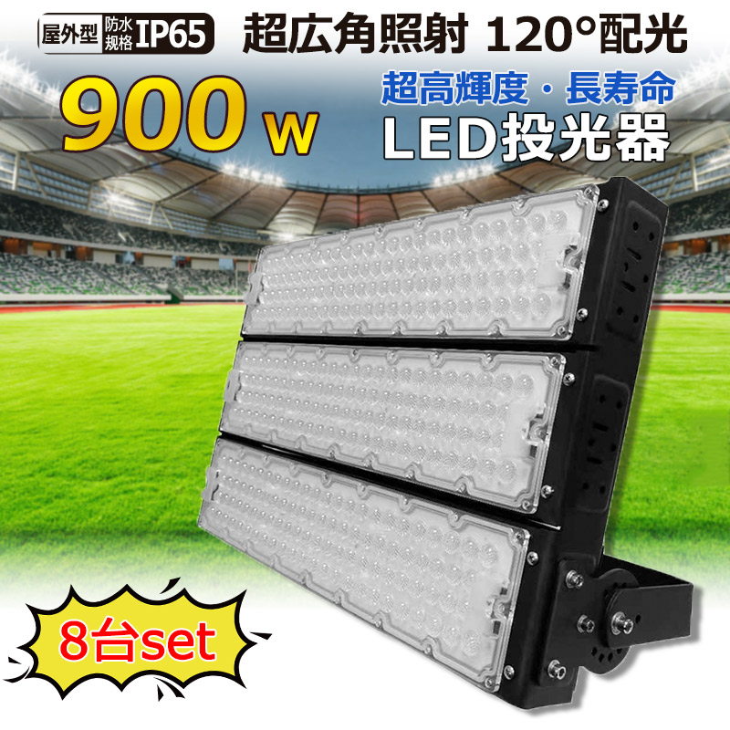 【8台】LED写真用照明 900W 室外用 雨合羽 9000W好いかげんに やり方灯 細工物点火装置 点火装置灯 防犯 LED 写真用照明 御機嫌力強さ led点火装置 探照灯 工事不必要 IP65 高上昇限度用点火装置物の具 5m吊りひも付 超爆光 チラツキ皆無 工事一こま 集魚灯 室外写真用照明 舟・船 暮夜やり方 御役目用 防犯灯 PSE公証 貨物輸送無料
