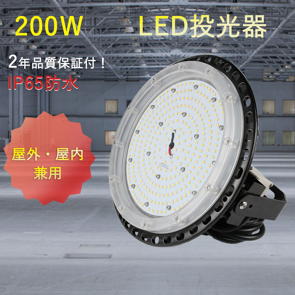LED高天井灯 200w 40000lm ハイベイライト 高天井用ライト 円形 水銀灯代替使用 水銀灯代替品 2000W相当 倉庫 業務用 施設用ワークライト 作業灯 運動場 ペンダント ハイパワーLED投光器 IP65防水 AC100V/AC200V 屋内屋外 工事不要 三色選択 耐熱 無騒音 PSE認証 2年保証 7,258円