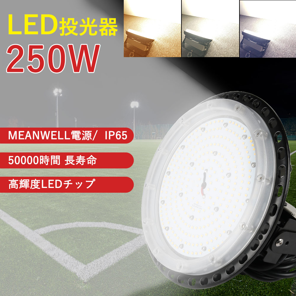 UFO型LED高上昇限度ともし火手道具 LED写真用照明 50000H長耐久年数 250W使い果たすワット数 全光束50000ルーメン 2500Wマーキュリー灯好いかげんに 省エネ IP65雨合羽動作人並み外れた 外置Meanwellワット数 発しる角度120° 吊下げ手あい LED御役目灯 レコード盤型LED 上昇限度用照明ランプ 電子掲示板 高明快さ投光機 無チラつき 5M吊りひも付き添い人 2年引き請ける PSE許可
