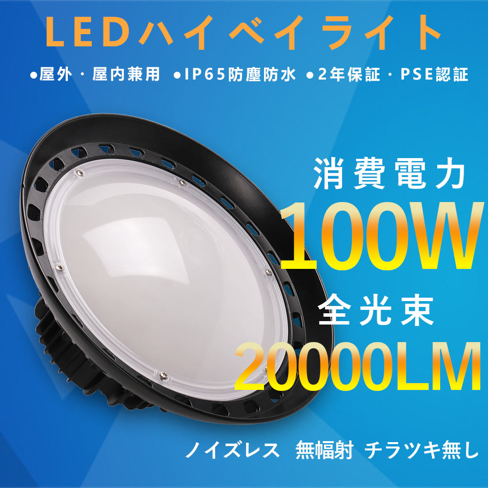 【楽天市場】UFO型 LED高天井灯 LED投光器100W 1000W形水銀 