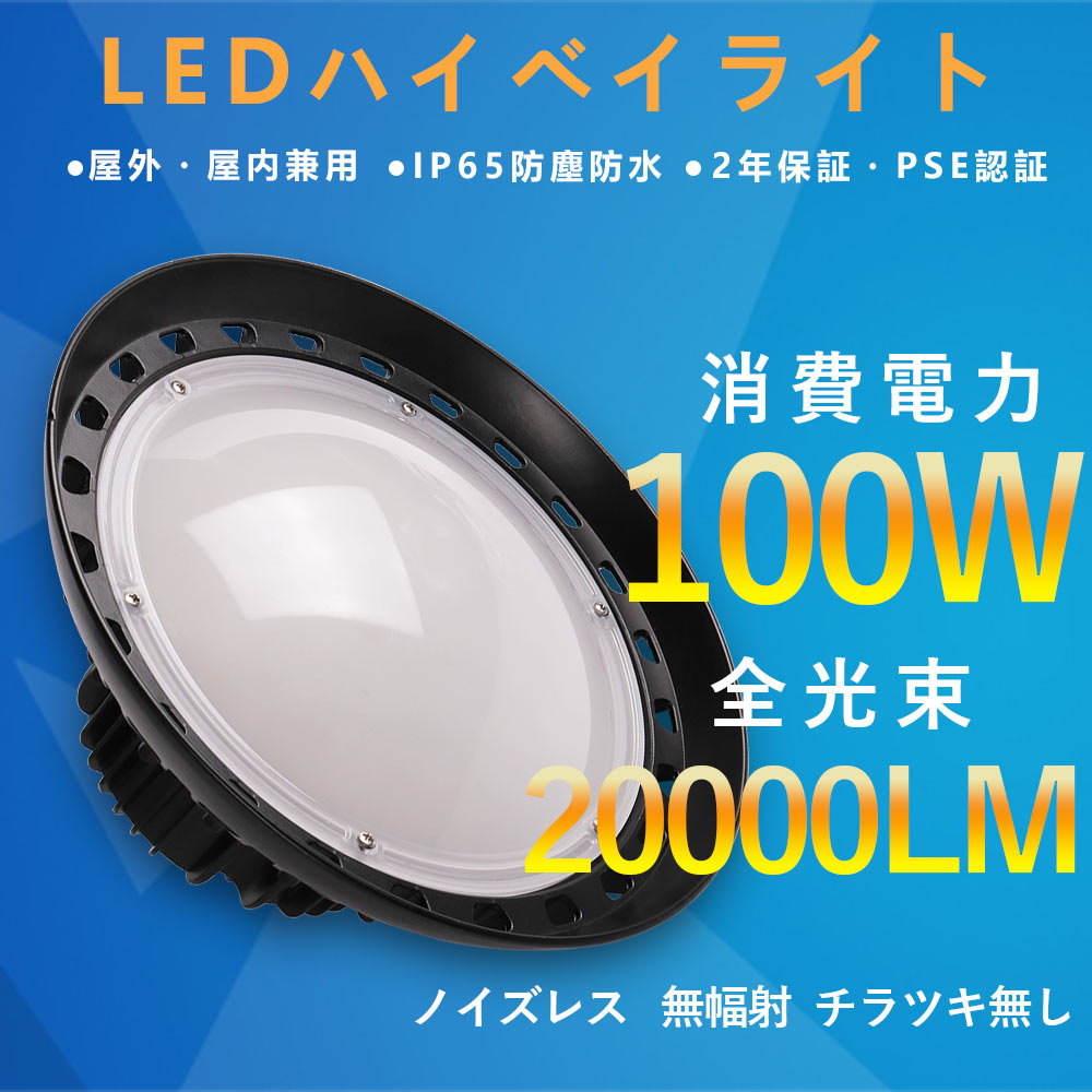 【楽天市場】UFO型 LED高天井灯 LED投光器100W 1000W形水銀