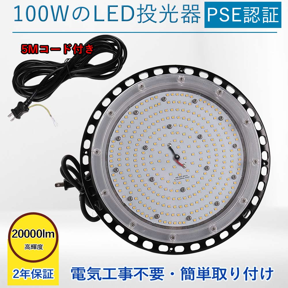 楽天市場】UFO型 LED高天井灯 LED投光器100W 1000W形水銀ランプ器具 