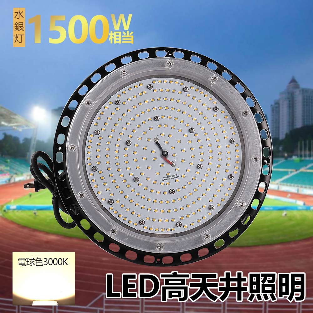 楽天市場】200W 高天井照明 水銀灯風LED投光器 6000k UFO型 倉庫 工場
