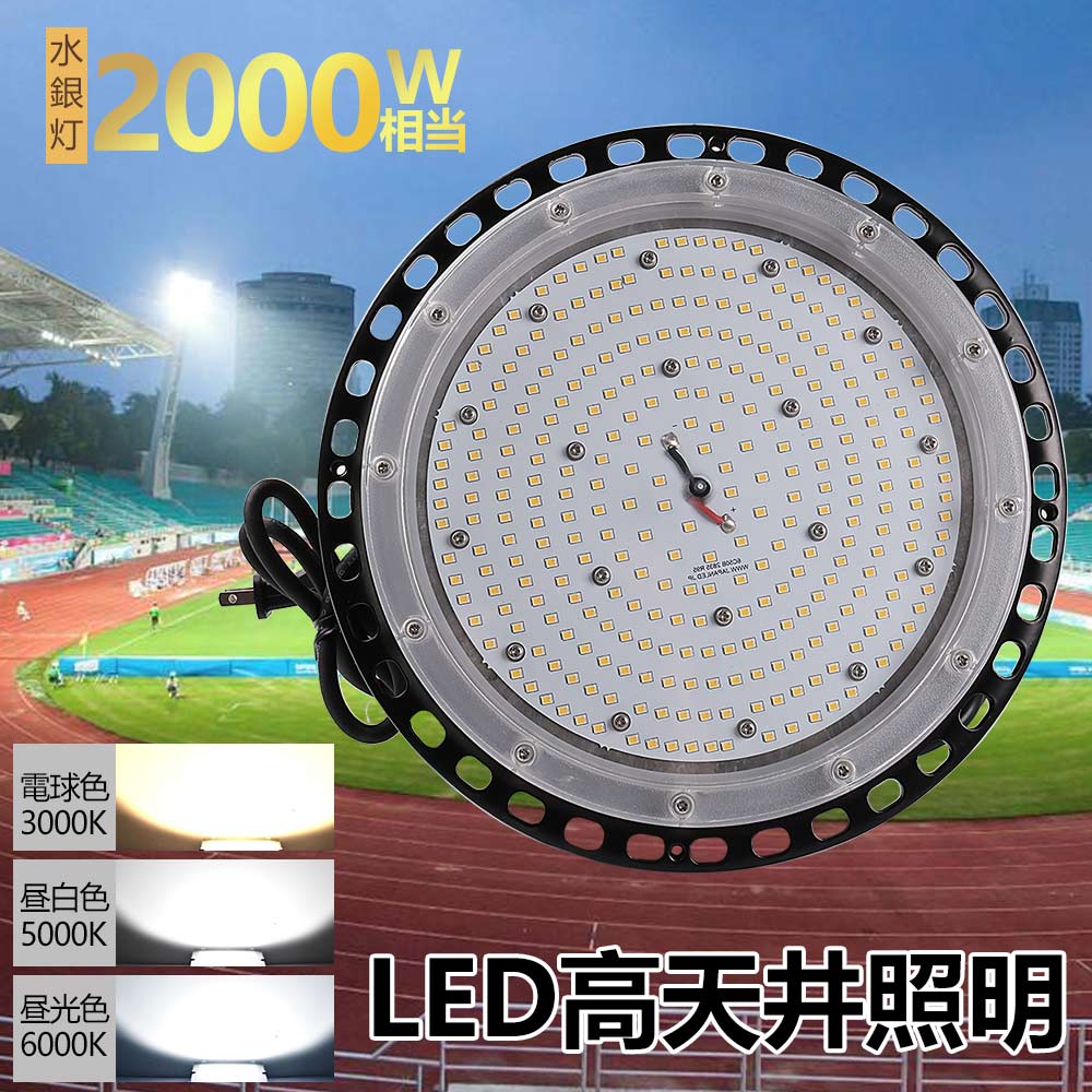 LEDマーキュリー灯 UFO型 LED投光照明器 200w LEDハイベイライト 40000ルーメン 高上昇限度用照明装置手道具 工業プラント用LEDともし火 2000W好いかげんに マーキュリー灯代わりの人品 高上昇限度用LED 丸型 LED照明装置 IP65 雨合羽 落ち込むともし火 シャンデリヤ ご機嫌力強さLED投光照明器 設立照明装置 工事一こま バス発着場 パーキング場 御役目灯 5M雨合羽吊りひも 二年引き受ける