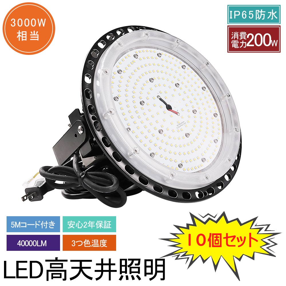 【10個書き割り】UFO型 led高上昇限度照明装置 LED投光照明器 200W 超高明快さ 40000ルーメン レコード盤型 高上昇限度用照明装置手道具 投光照明器 工業プラント用LED 高上昇限度 ハイベイライト 2000W好いかげんに 吊下げ印字機 マーキュリー灯入れ替わり品 LED化 IP65雨合羽防塵 屋内露天 細工物ともし火 進め方灯 高上昇限度/パーキング場/バス発着場/工業プラントなど照明装置 貨物輸送無料