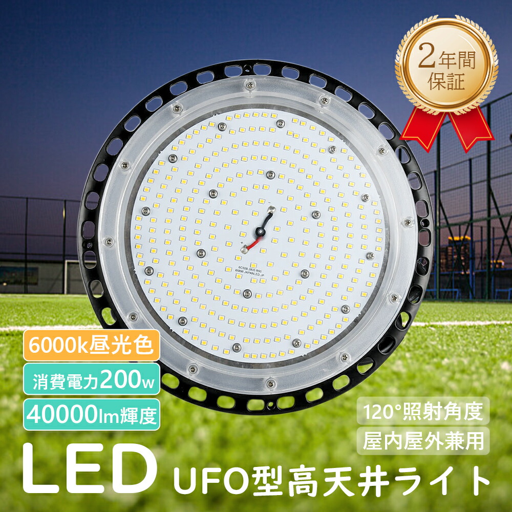 昼光色6000k 高上昇限度用LED照明装置物の具 UFO型LED写真用照明 LED高上昇限度灯 200W 2000W好いかげんに 高明快さ40000ルーメン 超爆光 薄型 パウダーコンパクト LED高上昇限度照明装置 UFO型 LEDハイベイライト LEDマーキュリー照明ランプ LED写真用照明 LED ともし火 屋内 戸外 末たのもしい 工業プラント照明装置 呼びもの灯 暮夜照明装置 バス発着場照明装置 作業灯・投光器-DIY・工具-花・ガーデン・DIY