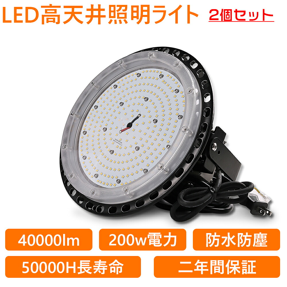 2個仕掛ける UFO型 LED 高上昇限度灯 UFO型LED投光照明器 吊下げ印字機 LED御役目灯 LED 工業プラント御役目灯 LED照明ランプ LED細工物ともし火 LEDご機嫌ベイ照明装置 2000wマーキュリー灯代わりの人 高明快さ40000LM ハイベイライト 200Wシャンデリヤともし火 落ち込むともし火 省エネ 年長命 バス発着場用 工業プラント用 貼り出し用 上昇限度用 工事一こま