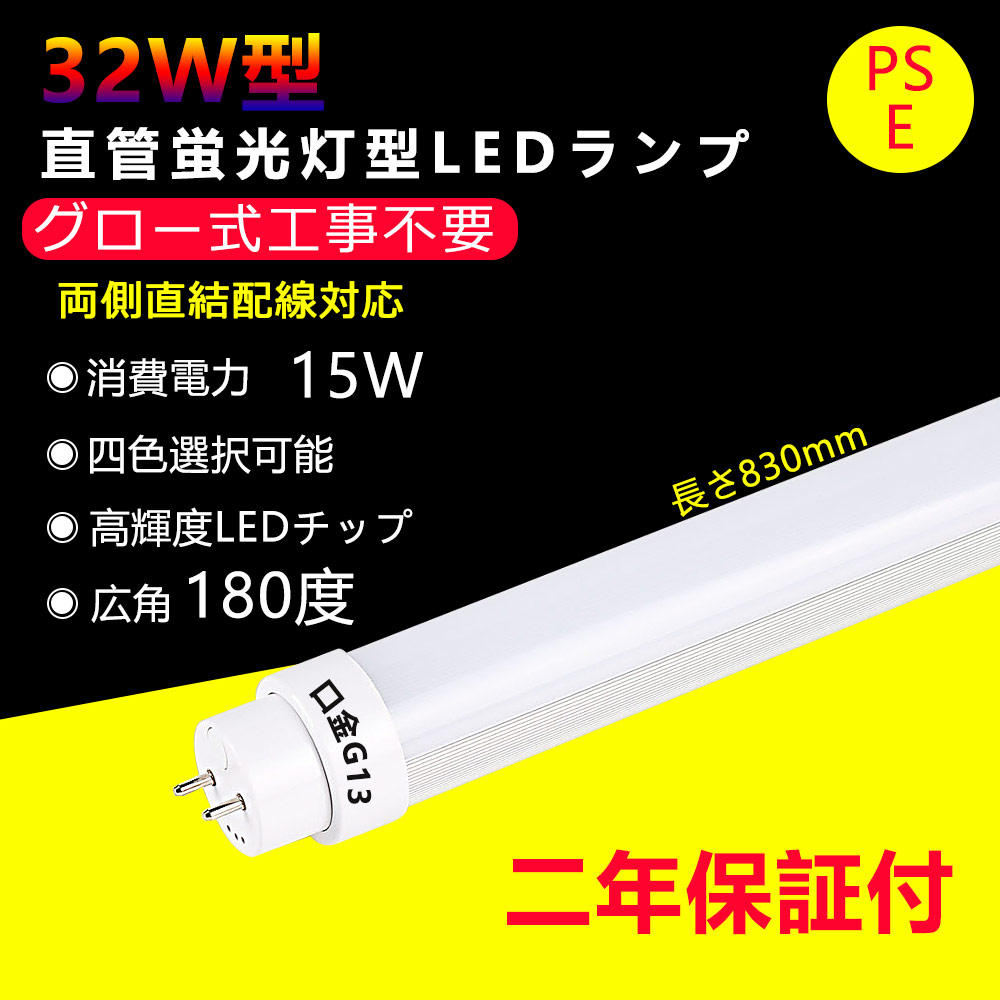 楽天市場】LED蛍光灯 30w形 直管 グロー式工事不要 長さ630mm 直管型