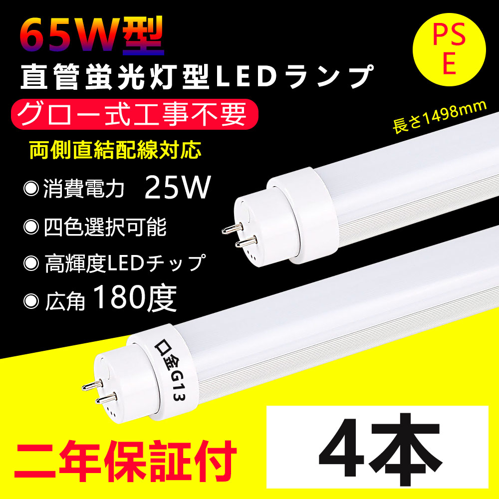 光年窓口‼ 楽天市場】2本 LED蛍光灯 65w形 直管 グロー式工事不要 長さ